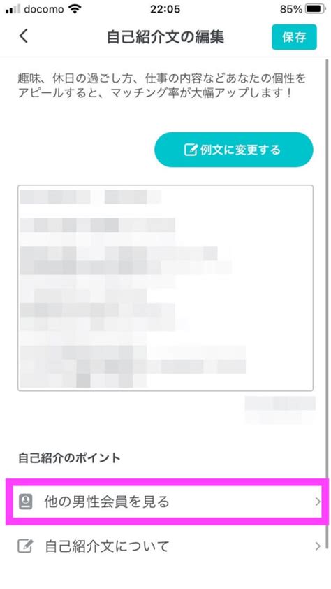 【簡単】ペアーズで同性を検索する方法【バレないし。